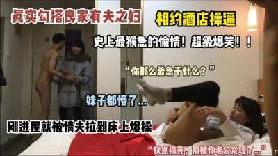 []最真实的偷情，超级刺激，情夫太猴急直接脱裤子干