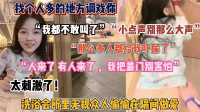 []“那么多人都给我吓尿了”温泉会所无视客人偷偷做爱（完整版看简阶）