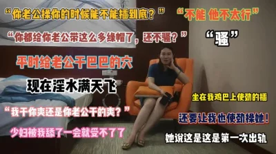 []“还是你操我爽”平时老公操她骚逼干巴巴现在淫水泛滥『完整版看简阶』