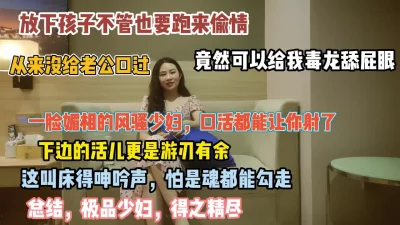 []一脸媚相风骚少妇这叫床得呻吟声！口活都能让你射（完整版看简阶）