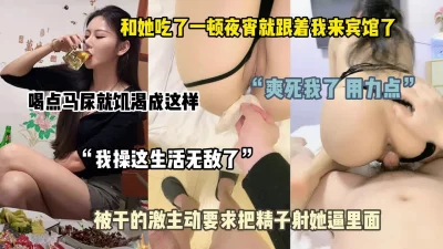 []吃了一顿饭喝了些酒就跟着我去开房了，内射极品少妇（简阶有惊喜）