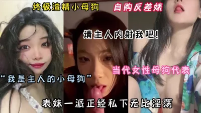 []“主人求你内射我吧”终极渣精器！当代女性母狗代表