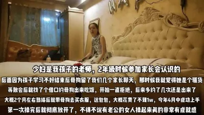 []为了孩子拿下女老师！不得不说有老公的女人操起来真爽『完整版看简阶』