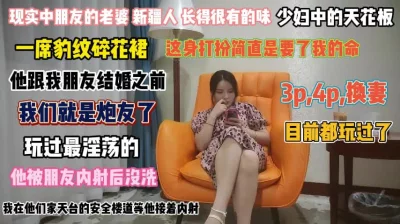 []现实中朋友的老婆！玩过里最淫荡的新疆人带着精液回家『完整版看简阶』