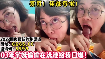 你今天射了好多！我都吃完啦！”【女主可以约，看下面的简阶】
