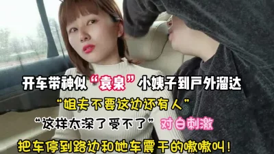 户外溜达和小姨子路边车震【新款科技约炮神器到货看简阶】