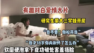 带大三眼镜妹开房破处软磨硬泡拿下第一次【狠货高科技看简阶】